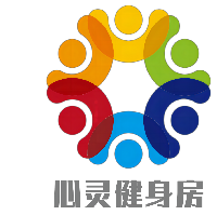 心靈健身房