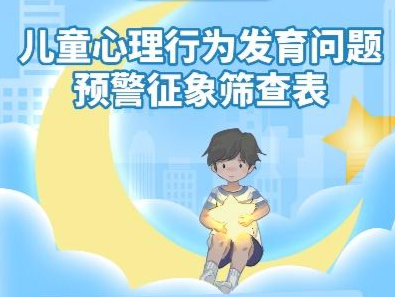 一圖讀懂“0～6歲兒童孤獨癥初篩服務規范”
